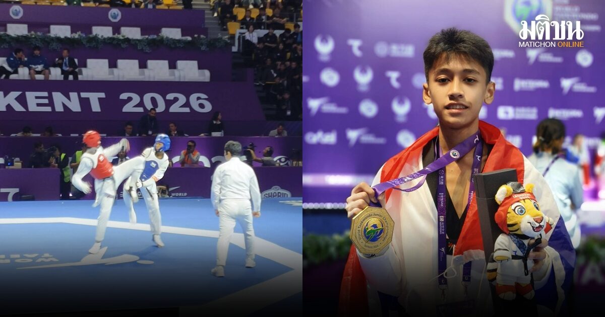 กันดั้ม ปลดล็อก ประเดิมเหรียญทองแรกจอมเตะไทย ศึกเยาวชนโลก 2026 ที่อุซเบฯ