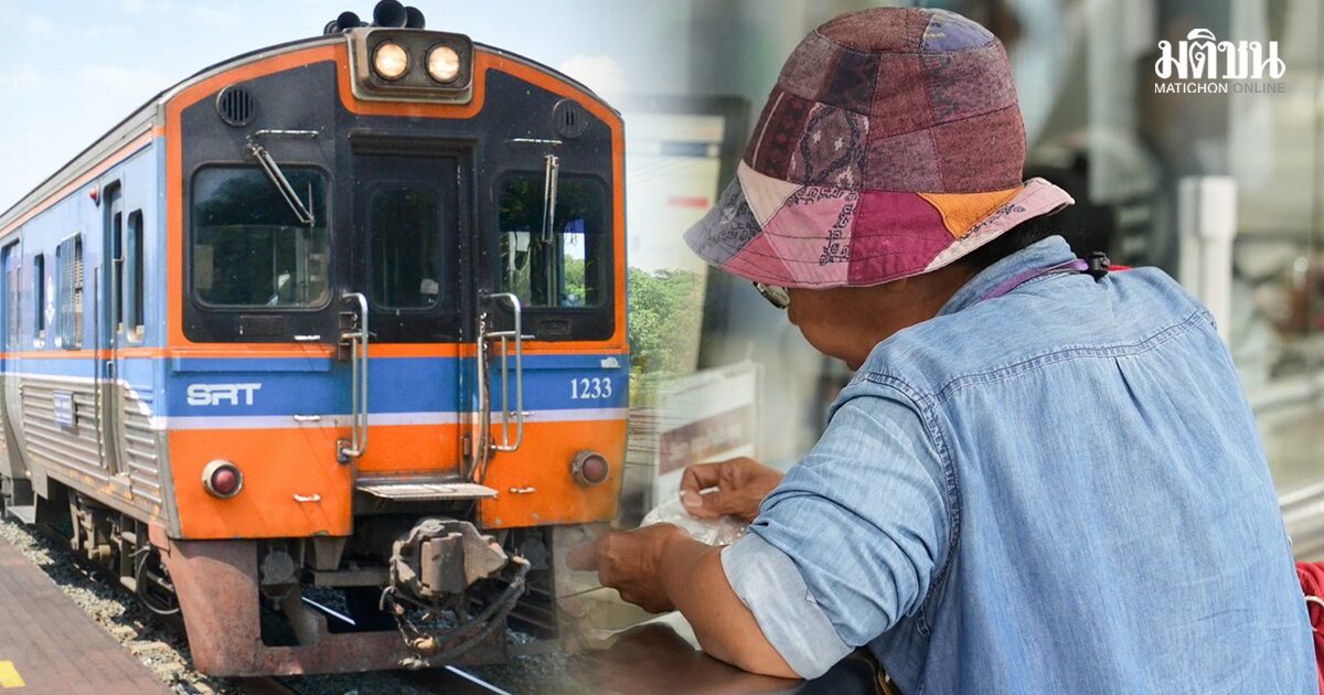 รฟท. ปรับลดระยะเวลา ขายตั๋วล่วงหน้า จาก 180 เหลือ 90 วัน ลดปัญหาจองแล้วไม่ใช้สิทธิ