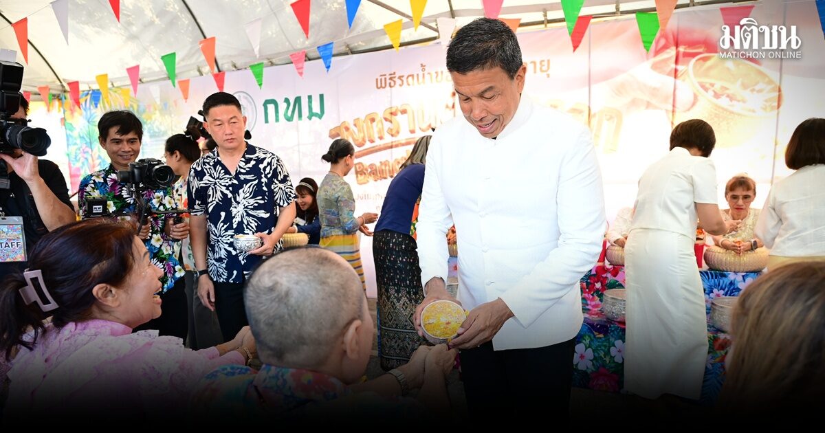 สงกรานต์ลานคนเมือง กทม. จัดพิธีทำบุญตักบาตร รดน้ำผู้สูงอายุ