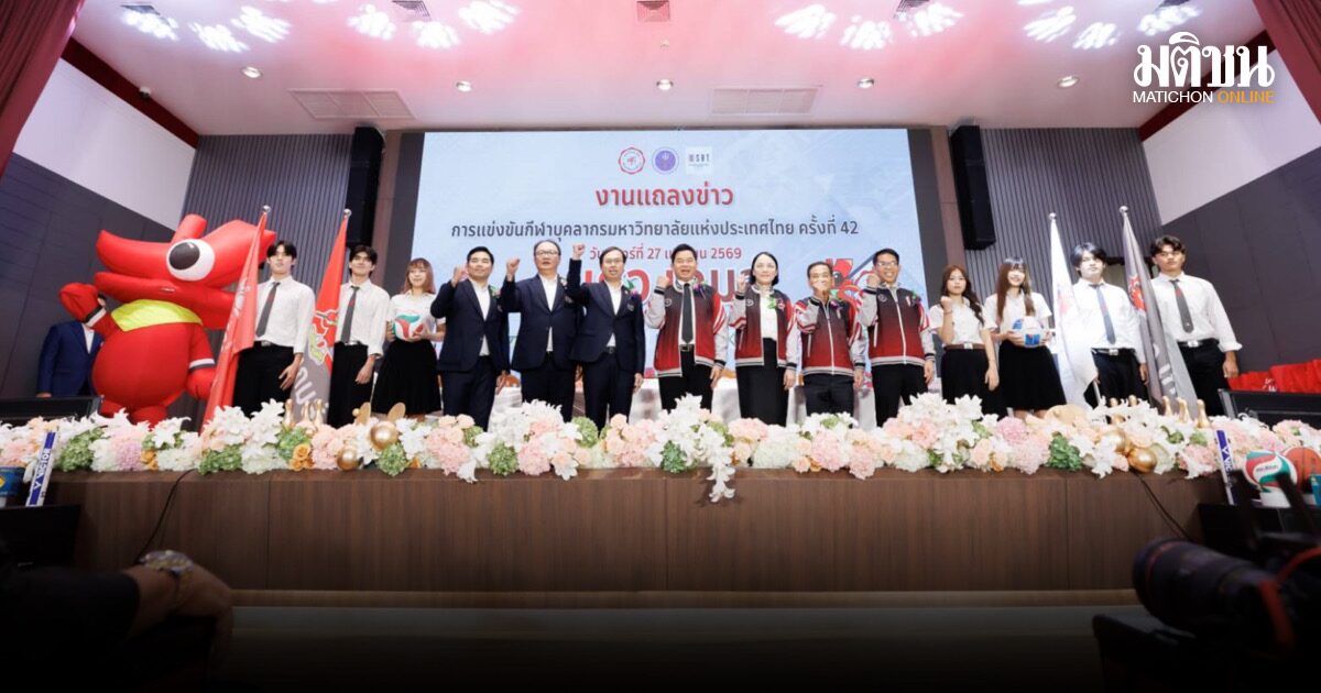 มศว พร้อมเป็นเจ้าภาพกีฬาบุคลากรมหาวิทยาลัยแห่งประเทศไทย ครั้งที่ 42 “มศว เกมส์”