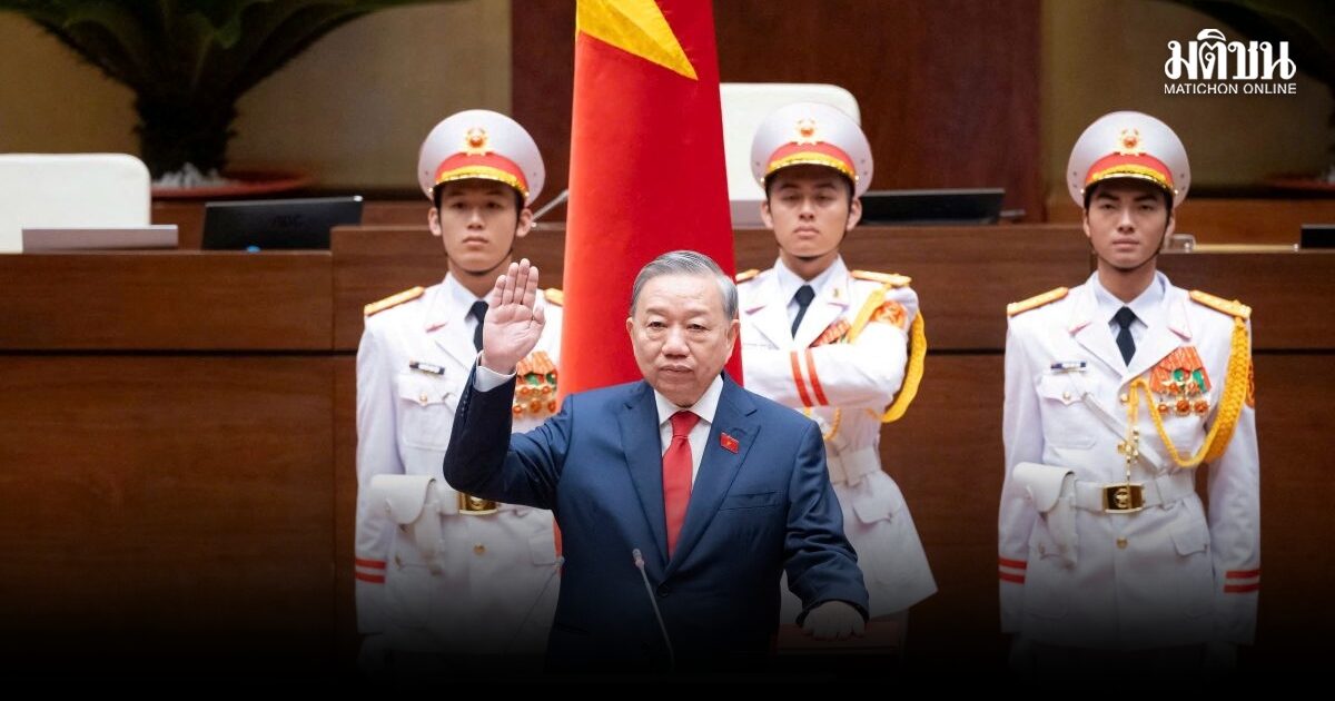 เบ็ดเสร็จ! สภาเวียดนามลงมติเอกฉันท์ เลือก โต เลิม เลขาฯพรรคอมมิวนิสต์ นั่งควบปธน.