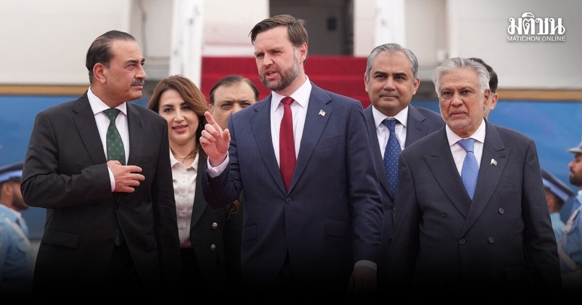 เจดี แวนซ์ นำคณะเจรจาสหรัฐ ถึงปากีแล้ว เตรียมถกสันติภาพอิหร่าน ยูเอ็นร้องสองฝ่ายบรรลุข้อตกลงยั่งยืน