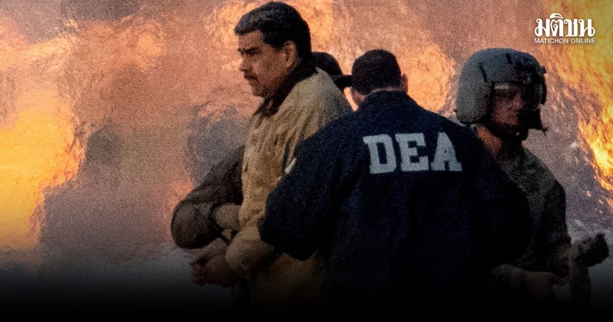 สหรัฐ ฟันผิดทหาร ใช้ข้อมูลลับทางราชการ ปมบุกจับปธน.เวเนฯ แทงพนัน คว้าเงินไป 12.9 ล้านบ.