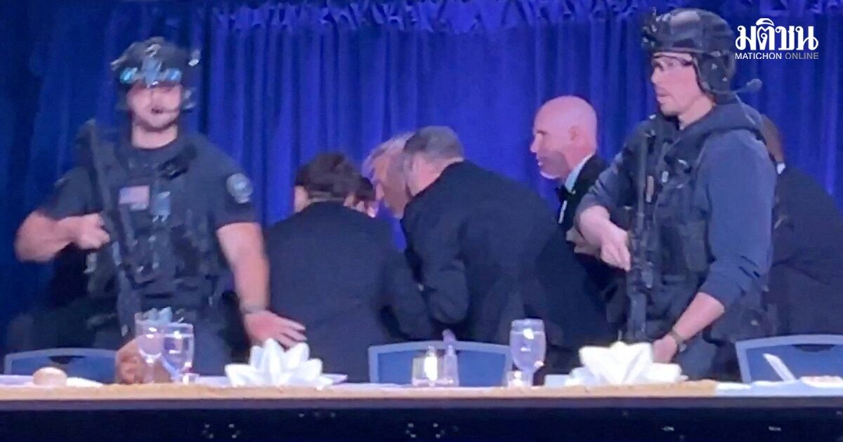 ทรัมป์หนีวุ่น หลังเสียงปืนดัง 7-8 นัดกลางงานเลี้ยงนักข่าวทำเนียบขาว