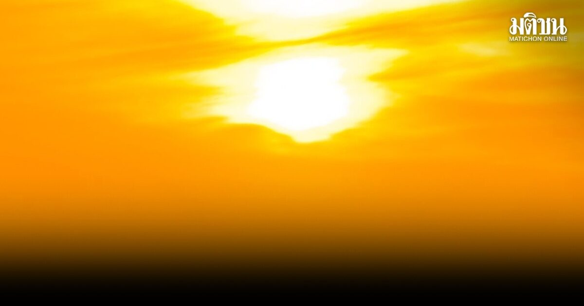ทุกภาคยังร้อนจัด กลางวันมีฟ้าหลัว กลาง-อีสานอุณหภูมิทะลุ 40 เซลเซียส