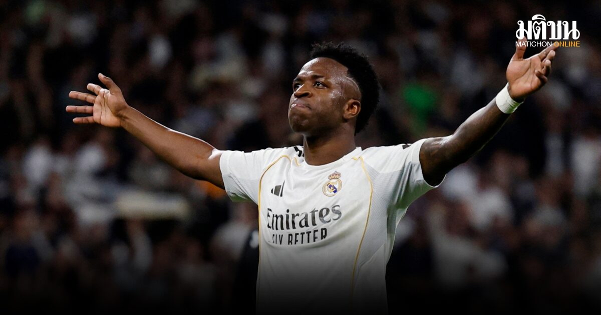 วินิซิอุสยืนยันมีความสุขดีกับรีล มาดริด อยากอยู่กับทีมอีกนาน