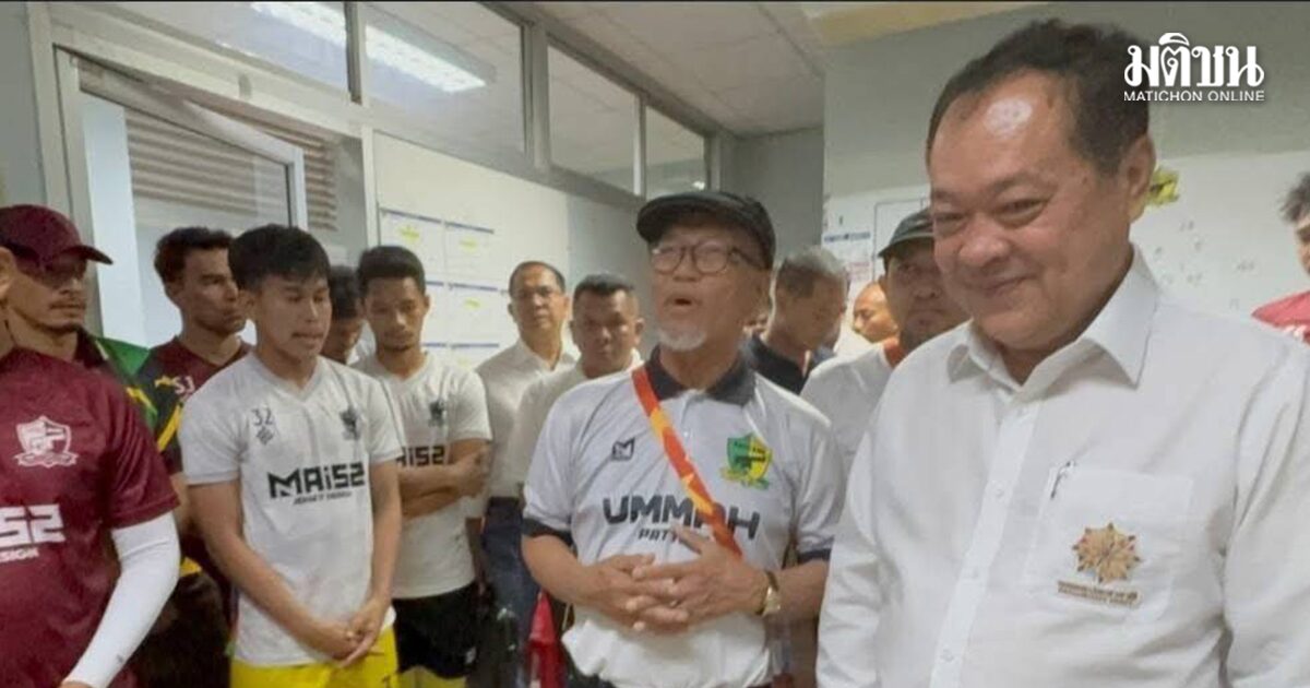 ทวี หนุนสร้างสนามซ้อมปัตตานีเอฟซี ดันเป็นสปอร์ตคอมเพล็กซ์ ใช้กีฬาสร้างสันติภาพ