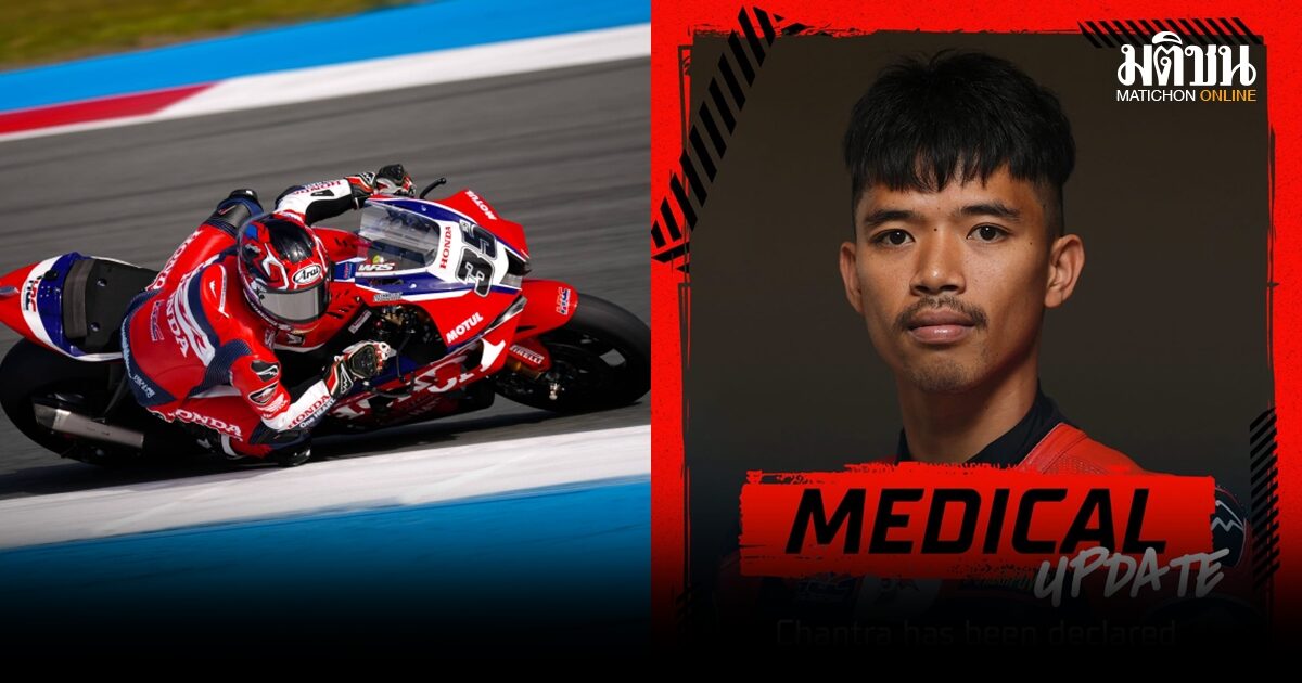 สมเกียรติ ฟิตไม่ทันเรซ 2 แพทย์สั่งพัก WSBK สนาม 3 เนเธอร์แลนด์