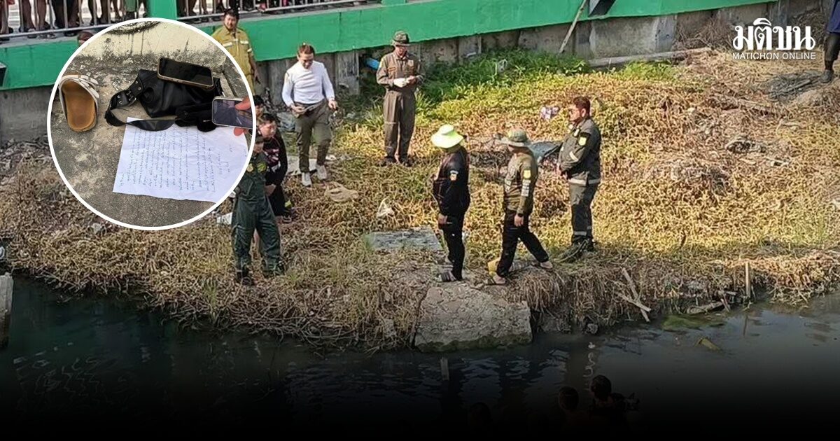 สลด! เด็กหญิงอายุ 17 ปี ทิ้งจดหมายตัดพ้อ กระโดดลงคลองรังสิตประยูรศักดิ์