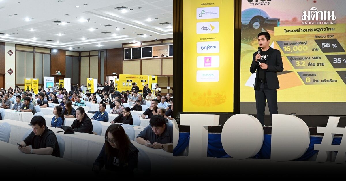 ปักหมุด ‘พิษณุโลก’ ประเดิมโรดโชว์ OTOD ยกระดับกลุ่มชุมชน-เกษตรกรภาคเหนือตอนล่าง
