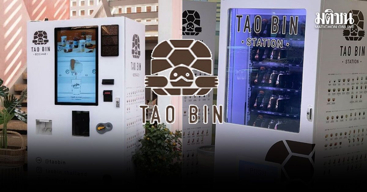 พบต่างชาติ ยื่นจดเครื่องหมายการค้า ตู้เต่าบิน ในเวียดนาม แจ้งเตือน ผู้ประกอบการไทยคัดค้าน