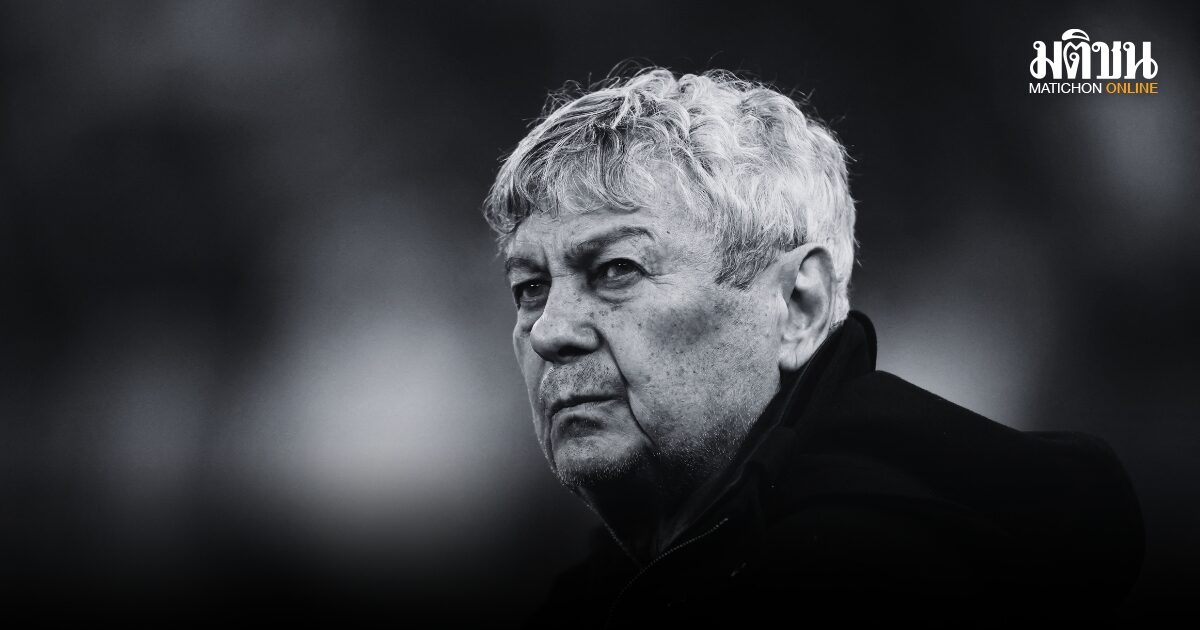 ลูเซสคู เสียชีวิต หลังลาออกจากตำแหน่งกุนซือทีมชาติโรมาเนีย 5 วัน