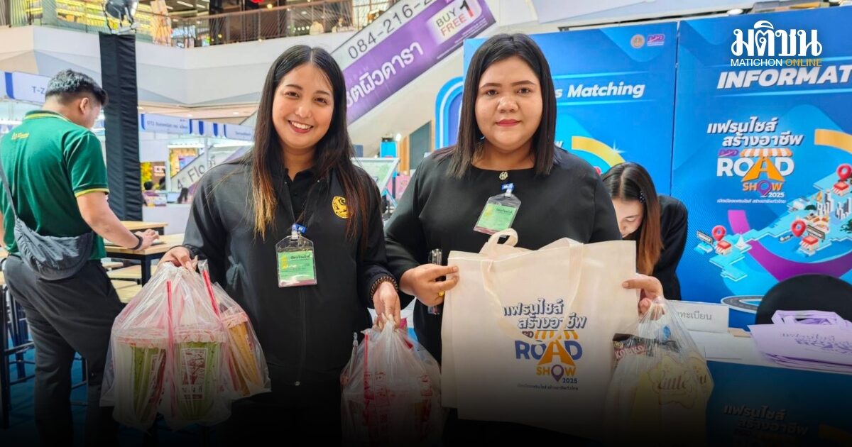 แฟรนไชส์สร้างอาชีพ โร้ดโชว์ ที่เซ็นทรัลหาดใหญ่ วันสุดท้าย ชวนช้อป-เจรจาธุรกิจ กระตุ้นเศรษฐกิจ ภาคใต้