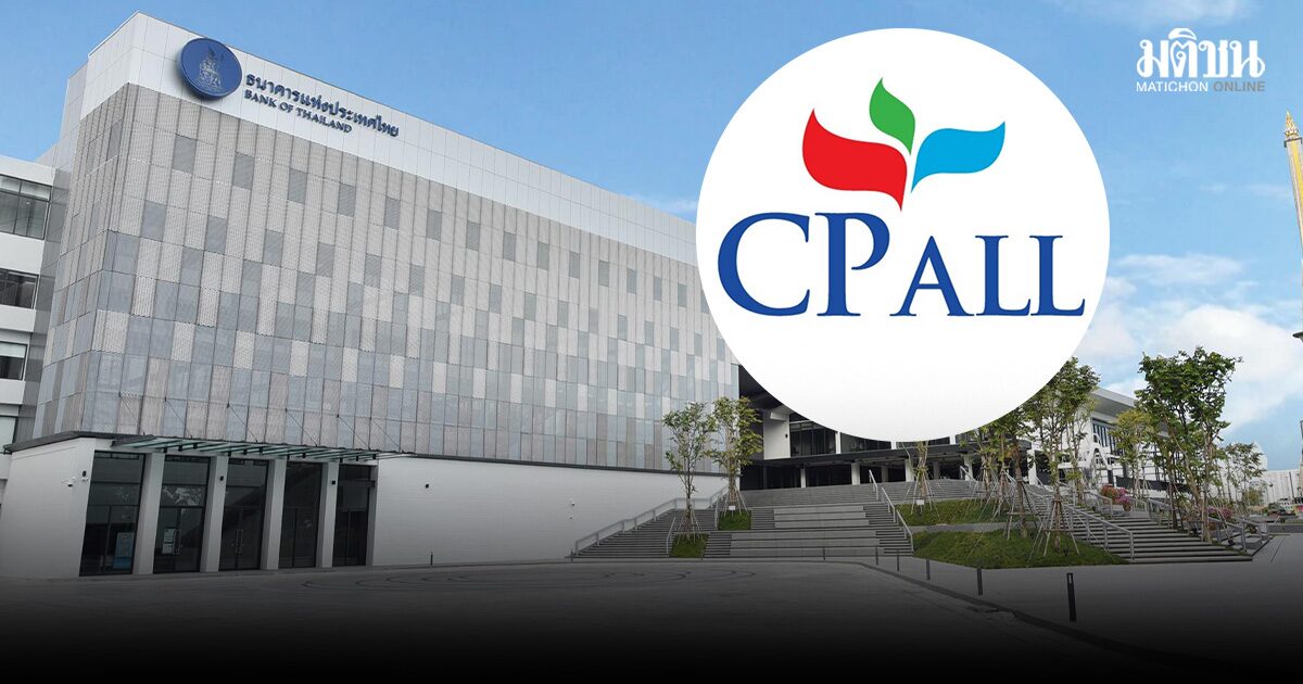 ธปท. แจงปม CPALL เบรก 3 บริษัทร่วมเวอร์ชวลแบงก์ เป็นเกณฑ์ป้องกันเอื้อประโยชน์