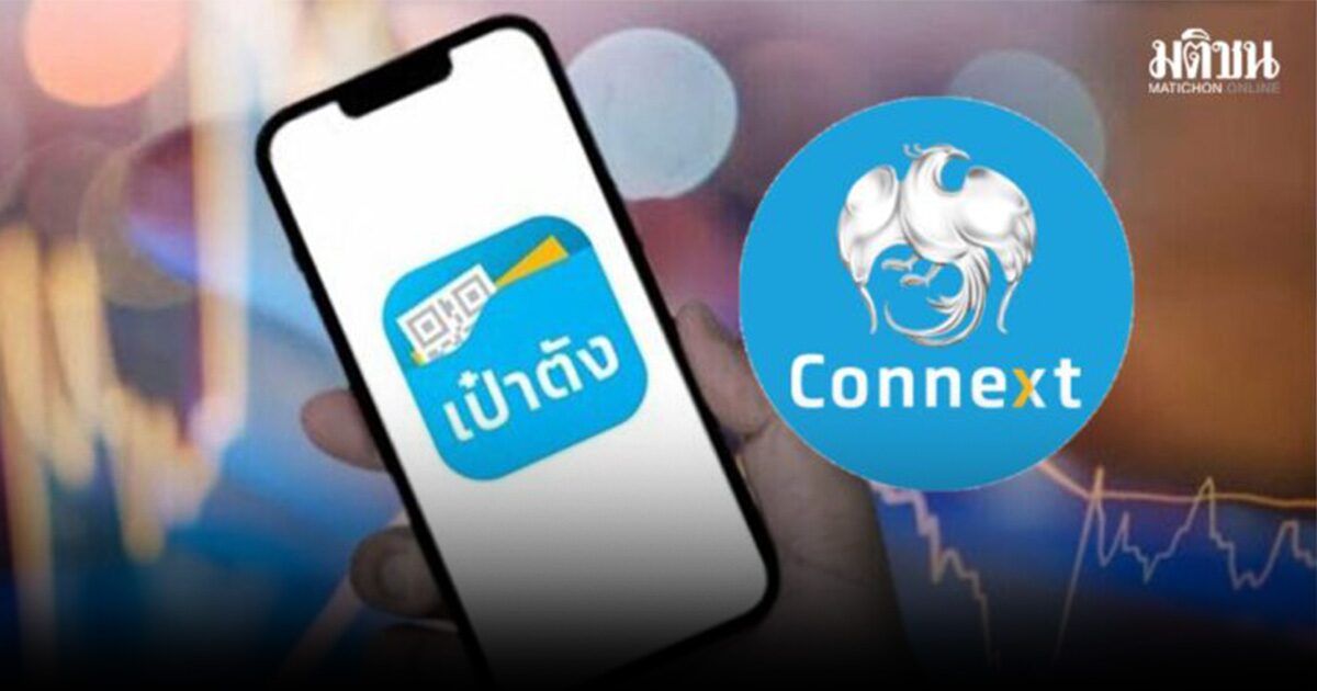 เช็กวัน-เวลา! กรุงไทย แจ้งปิดปรับปรุงระบบ แอพพ์ Krungthai NEXT และ เป๋าตัง