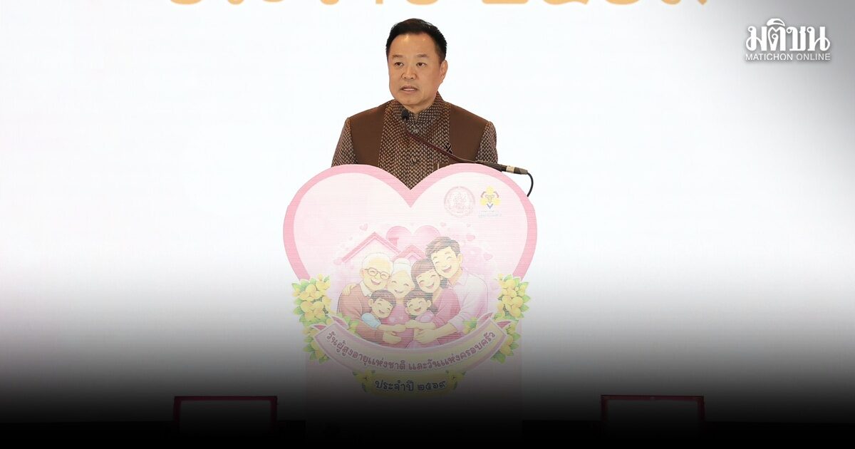 นายกฯ เปิดงานวันผู้สูงอายุแห่งชาติ 2569 ชูครอบครัวเข้มแข็ง ส่งเสริมเศรษฐกิจสูงวัย