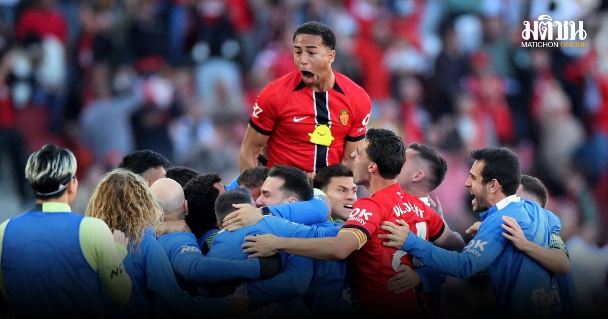 ทีเด็ดทีมหนีตายยิงท้ายเกม มายอร์ก้า เฉือนหวิว รีล มาดริด 2-1