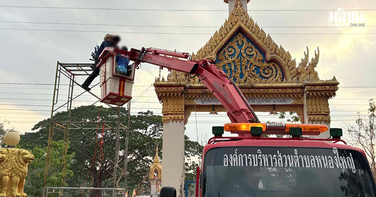 ช่างไฟขึ้นนั่งร้านติดไฟประดับ ฉลองพัดยศเจ้าคณะตำบล ไม้ไปโดนสายไฟแรงสูง ชอร์ตสาหัส