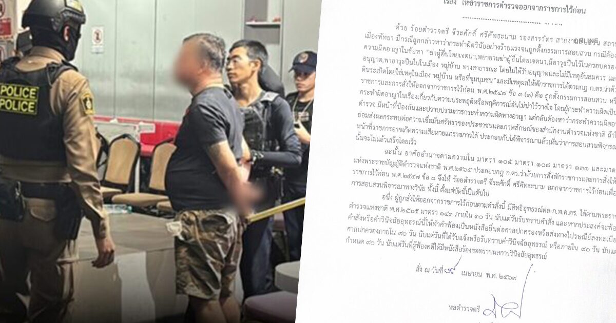 ผู้การชลบุรี เซ็นคำสั่ง เด้ง ‘หมวดโจ้’ ออกราชการแล้ว หลังควงปืนดุ ดับพลเมืองกลางพัทยา