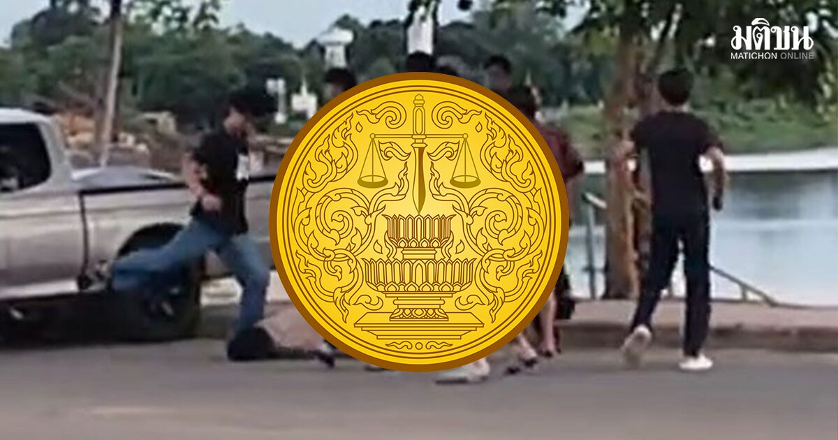 ยธ. กางข้อกม.เตือน ทะเลาะกันไม่จบแค่ปรับ 500 ถ้ามีปัจจัยนี้ อาจโดนคุก 3 ปี จ่าย 2 แสน