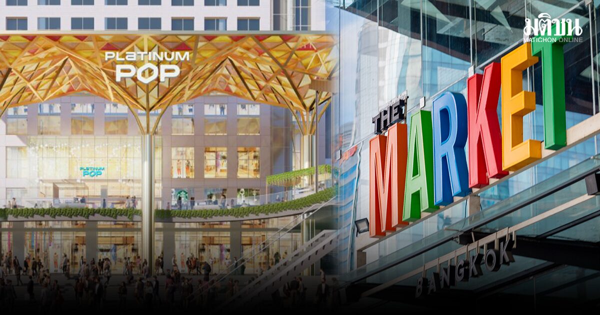 ปิดฉาก THE MARKET รีแบรนด์เป็น PLATINUM POP ชูร้านดังเพียบ เปิด EVEANDBOY Cafe ครั้งแรก