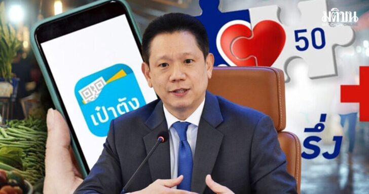 คนละครึ่งพลัส 2569 คนละครึ่งพลัส 2569