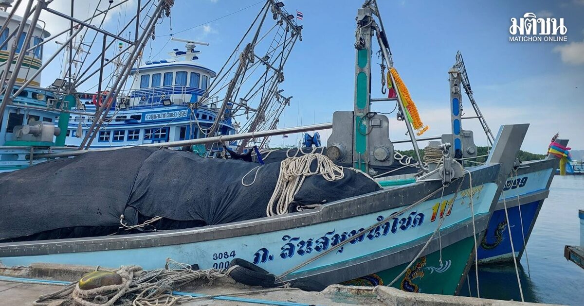 เรือประมงกระบี่ โอด ถ้าน้ำมันไม่ลดคงต้องปิดกิจการถาวร ชี้ไม่คุ้มใช้ B20 ทำเครื่องยนต์พัง