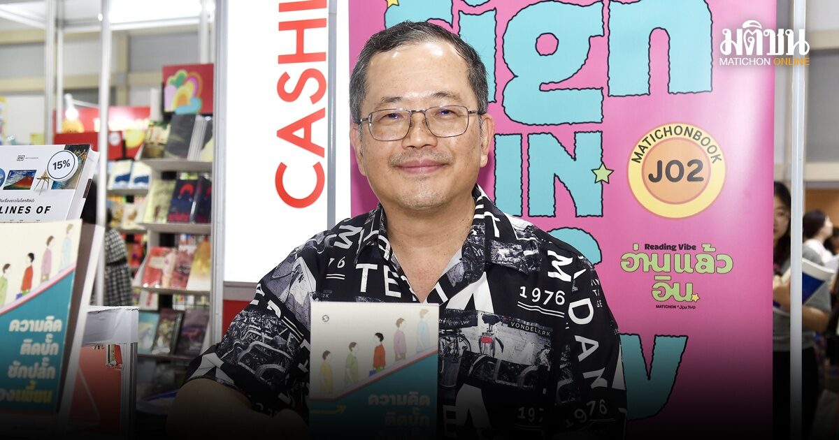 ดร.นำชัย เจาะกลไกสมอง ‘นักการเมือง’ จ้อจี้ ชวนอ่าน ‘ความคิดติดบั๊ก’ อธิบายครบ ปมหิวแสง-ตรรกะเพี้ยน