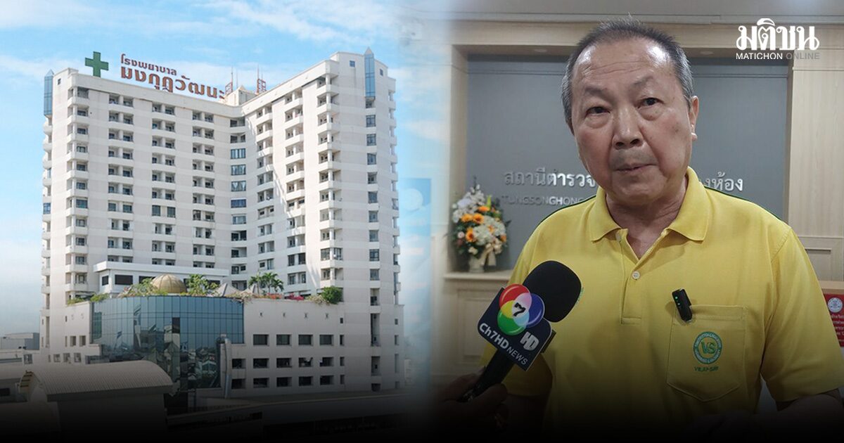 มงกุฎวัฒนะ ตรึงค่ารักษา แม้ต้นทุนพุ่ง หมอเหรียญทอง เตือน ถึงเกลียดรพ. ต้องจำใจรักษา แต่อย่าเรื่องมาก