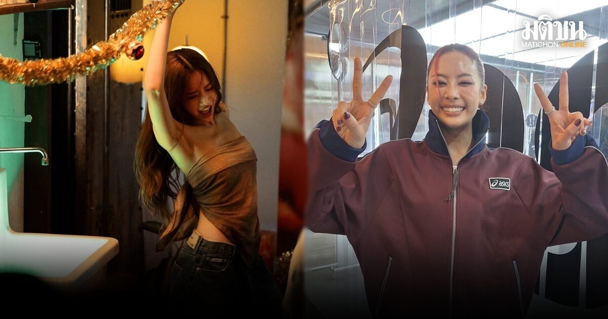 ‘แพต ชญานิษฐ์’ สวมมงตัวแม่สายปาร์ตี้ รับใช้ชีวิตแบบงงๆ ฝากถึงผู้หญิงยุคใหม่ อย่าลืมที่จะเริ่ด!