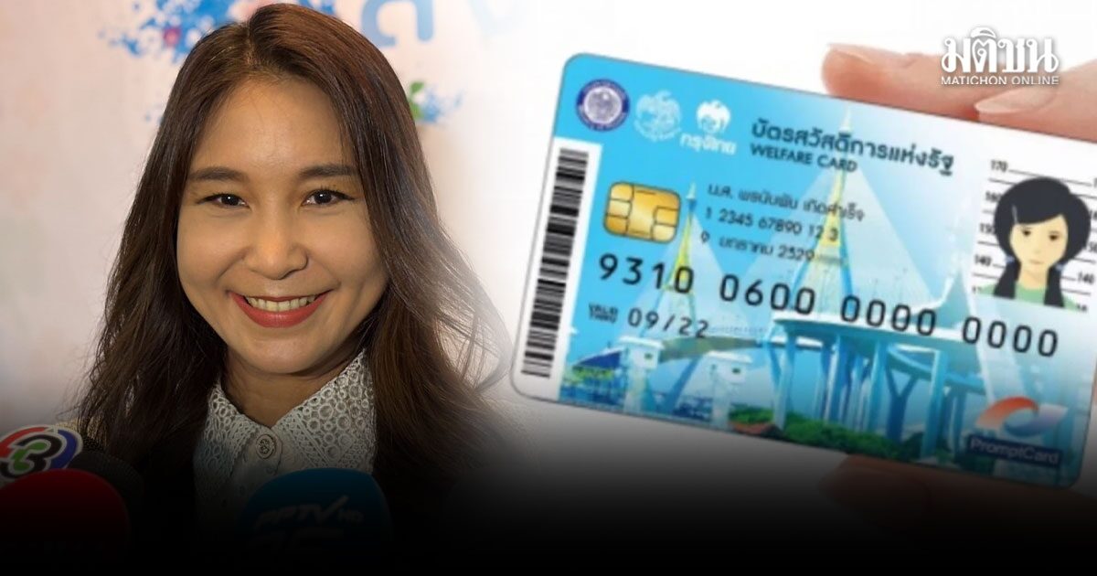 ศิริกัญญา บี้ทบทวนเติมเงิน บัตรคนจน ไม่เพียงพอ ค้าน คนละครึ่งพลัส ไม่ใช่เวลากระตุ้นศก.