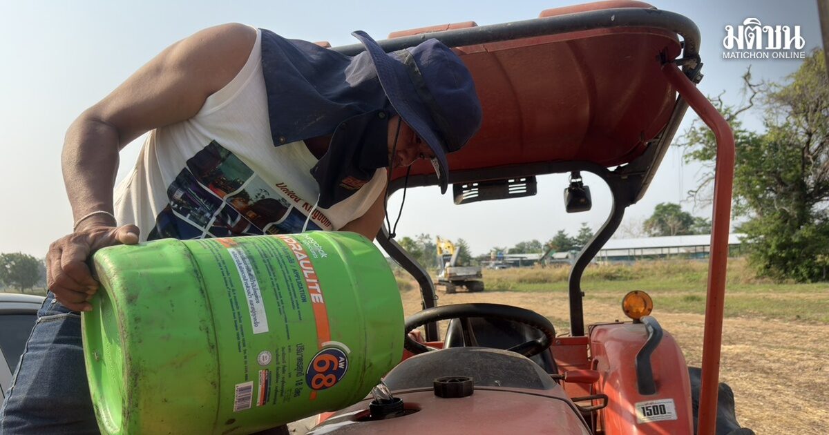 คนขับรถแบคโฮบัวใหญ่โอด ไม่กล้ารับไถนา เหตุน้ำมันแพง ไม่คุ้มทุน
