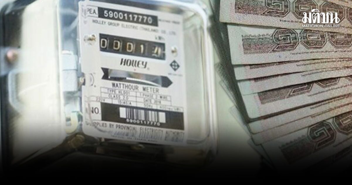 ครม.เห็นชอบค่าไฟ 200 หน่วยแรก ไม่เกิน3 บาท เริ่มรอบบิล เดือนมิ.ย.นี้