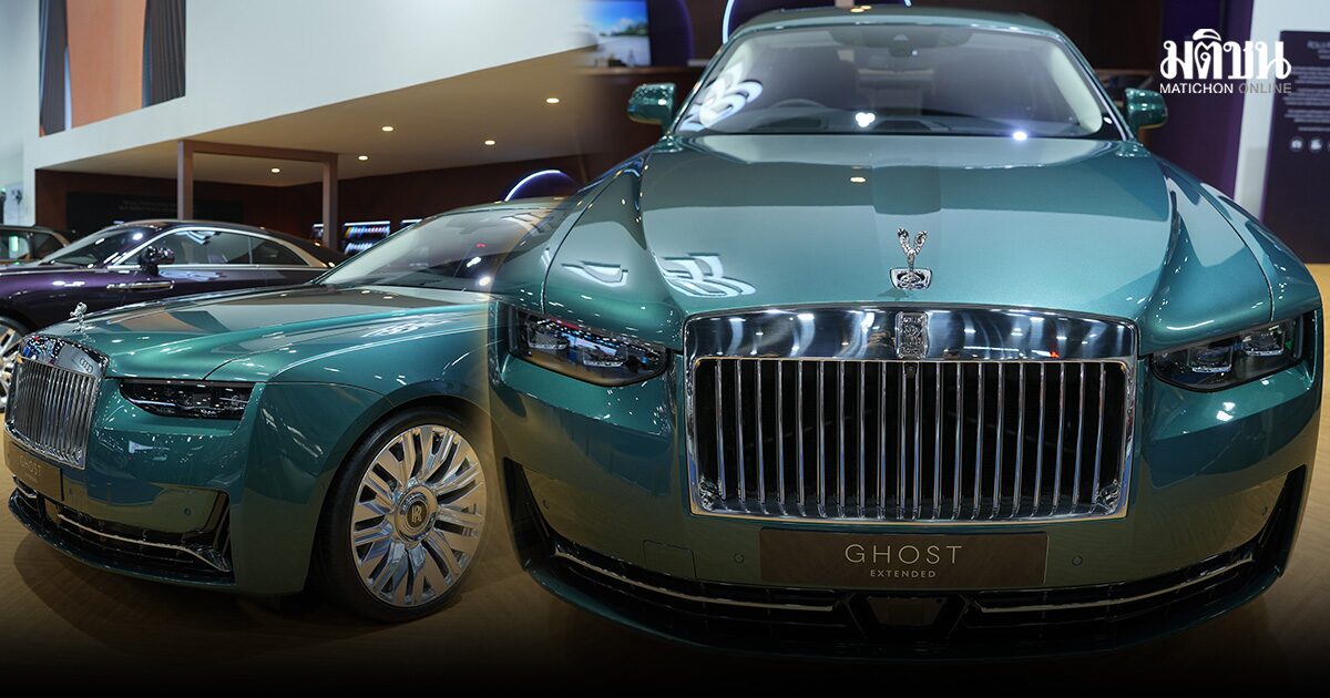 หรูและแพงที่สุด ในงานมอเตอร์โชว์ Rolls-Royce Ghost Extended ราคา 46.5 ล้านบาท