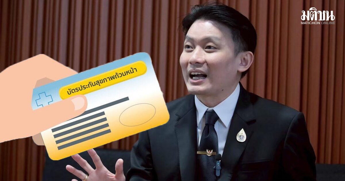 หมอวี โต้เฟคนิวส์ สว.ล้มบัตรทอง 30 บาท ย้ำไม่มีใครเสนอ เชื่อเป็นขบวนการ ดิสเครดิตสภาสูง