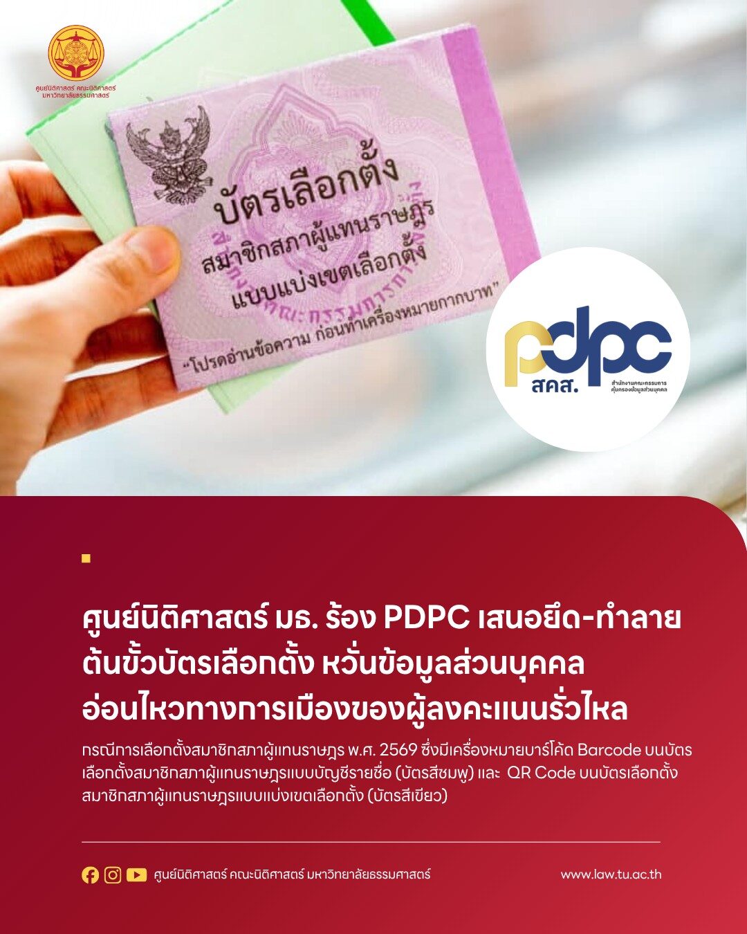 นิติ มธ.