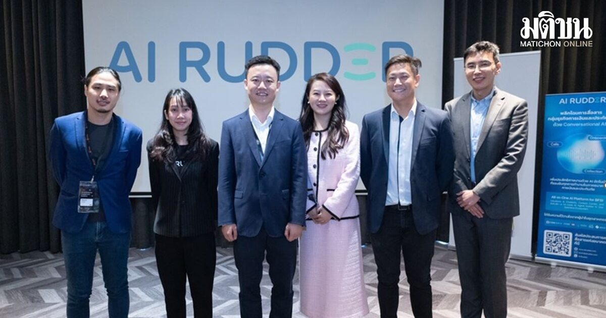 AI Rudder จับมือ Infobip เปิดตัว End-to-End AI Ecosystem พลิกโฉม Customer Engagement ให้กับธุรกิจไทย
