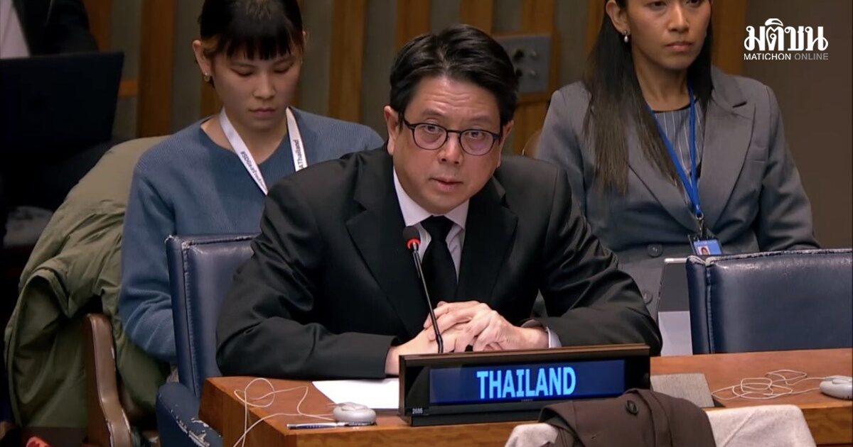 เชิดชาย โต้กัมพูชา วง ECOSOC ลั่นแว้งกัดไทย ชี้เขมรแหล่งออนไลน์สแกม