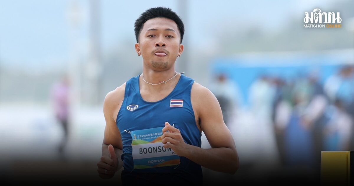 เทพบิว วิ่งบนพื้นทรายหนแรก สับสปีด 60 เมตร ทะลุเข้าชิงเอเชี่ยนบีชเกมส์