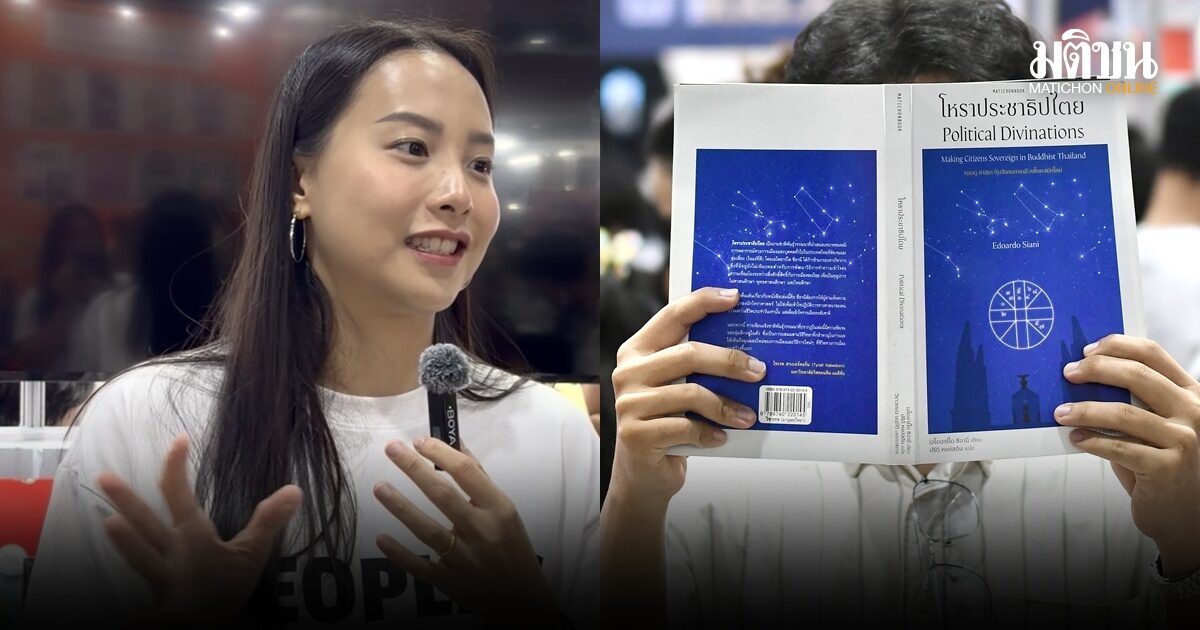 ไอซ์ ไม่เชื่อดวง! แต่สนใจ ‘โหราปชต.’ ชี้ ชนชั้นนำไทย แคร์ฤกษ์ยาม-หยิบเล่มฮิต โลกศิลปะ ยัน ‘คุ้มมาก’