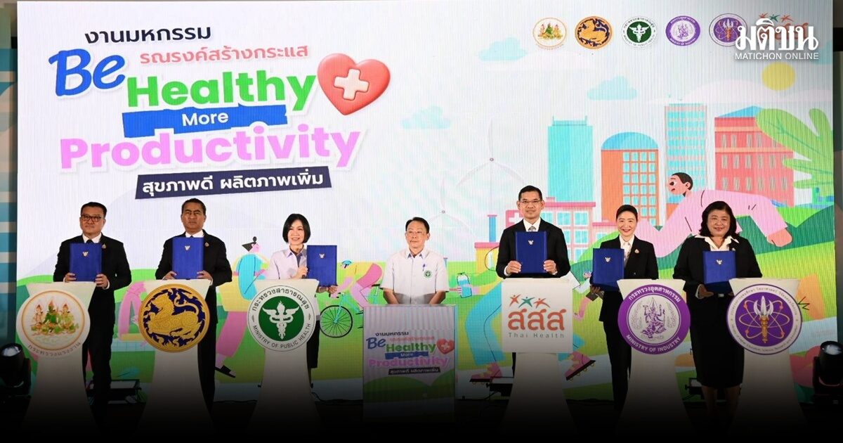 รัฐบาลผนึก 6 หน่วยงาน เร่งยกระดับสุขภาพแรงงานไทยกว่า 38 ล้านคน รับมือโรค NCDs