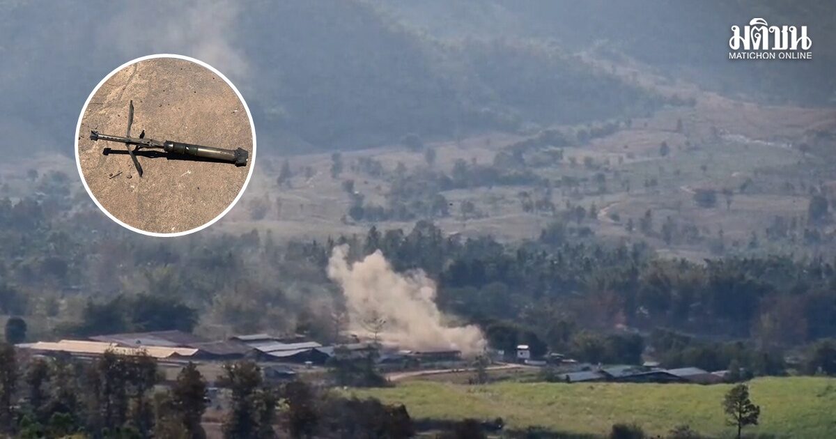 ทหารเมียนมา ระดมยิงปืนค.ถล่มกะเหรี่ยง อาวุธหนักตกที่พักกาสิโนจีน ล้ำแดนไทย