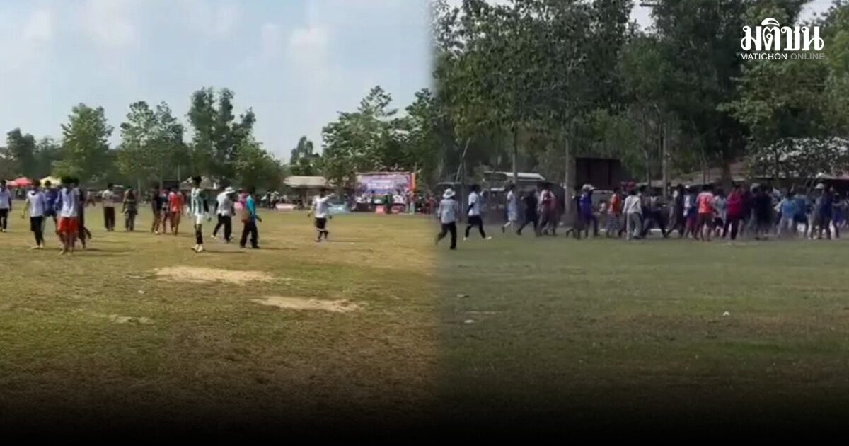 แฟนบอลเดือด ตะลุมบอนกลางสนาม ‘จะกงเกมส์’ สั่งปรับแพ้ทั้งคู่ นายกอบจ.เรียกเคลียร์แล้ว