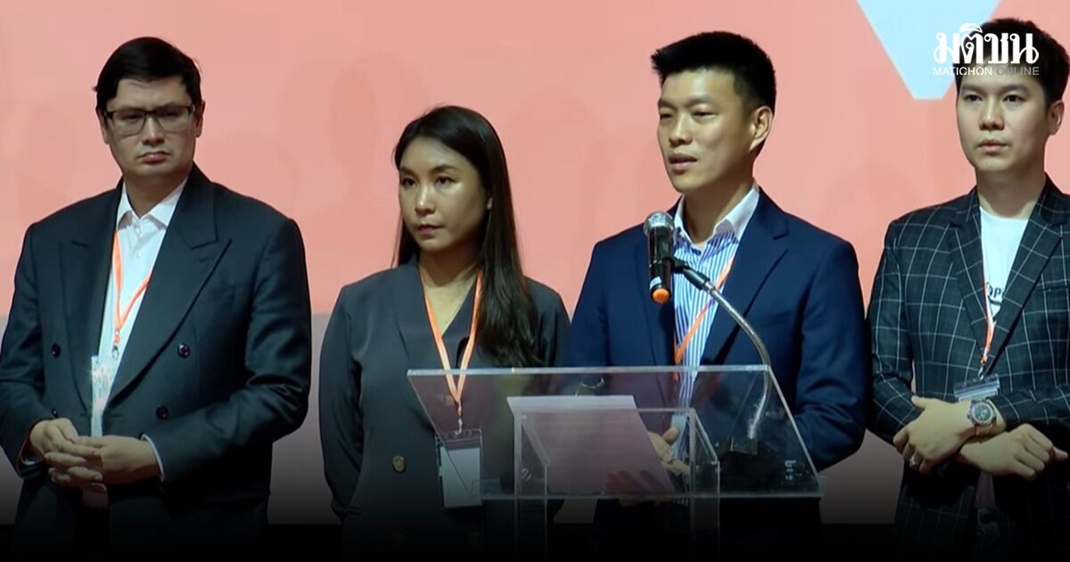 ปชน. แถลงยัน เดินหน้าสู้คดี ป้องอำนาจผู้แทนเสนอกม. เท้ง ปัดตอบนั่งหน.ต่อ รอประชุมใหญ่พรรค