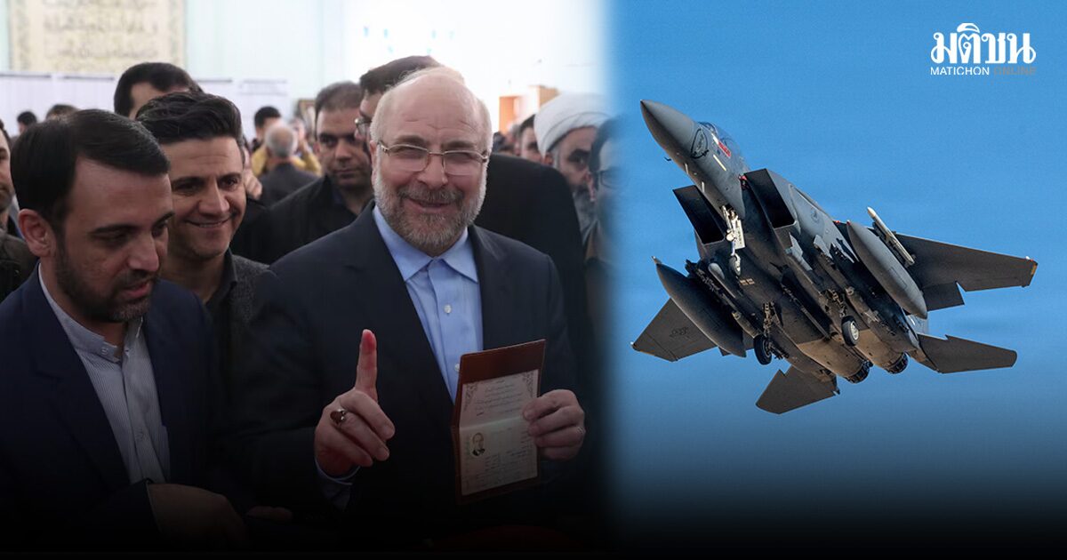 ปธ.สภาอิหร่านเย้ยสหรัฐ ลดระดับจากเปลี่ยนระบอบ เป็นร้องให้ช่วยหานักบิน หลัง F-15 ถูกสอย