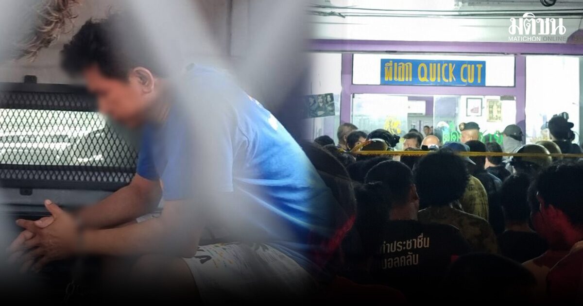 สาว 15 ผู้ถ่ายคลิป เล่านาทีช็อก หนุ่ม 26 ถูกรุมดับในร้านตัดผม เผยกลัวมาก ถูกขู่ห้ามบอกใคร