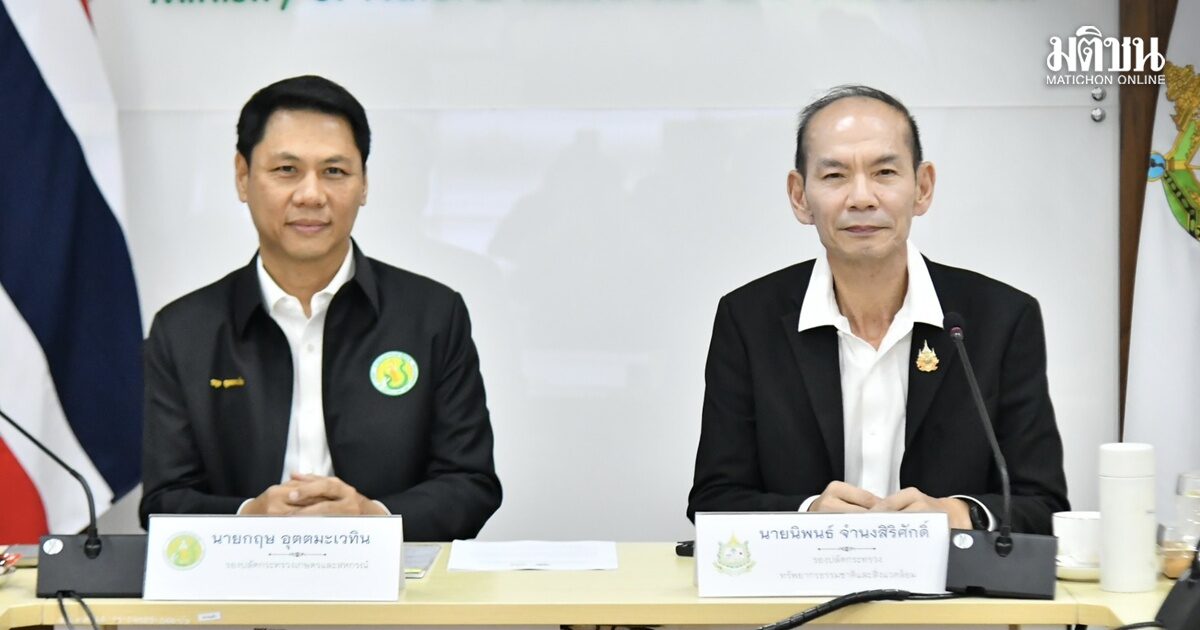 ทส.–เกษตร เดินหน้าบูรณาการความร่วมมือ แก้ปัญหาไฟป่า-หมอกควัน ฝุ่น PM 2.5