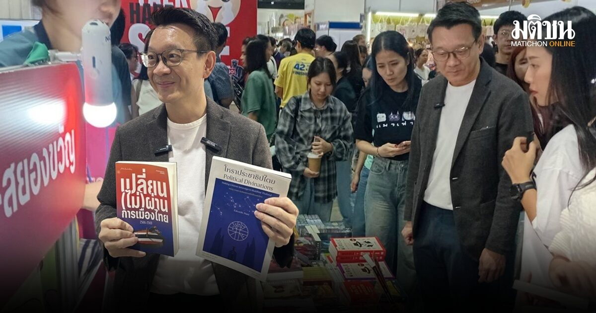 วีระยุทธ ยก ‘เปลี่ยน(ไม่)ผ่านการเมืองไทย’ คือลายเซ็น ‘มติชน’ หยิบโหราปชต.อ่านแพ็คคู่