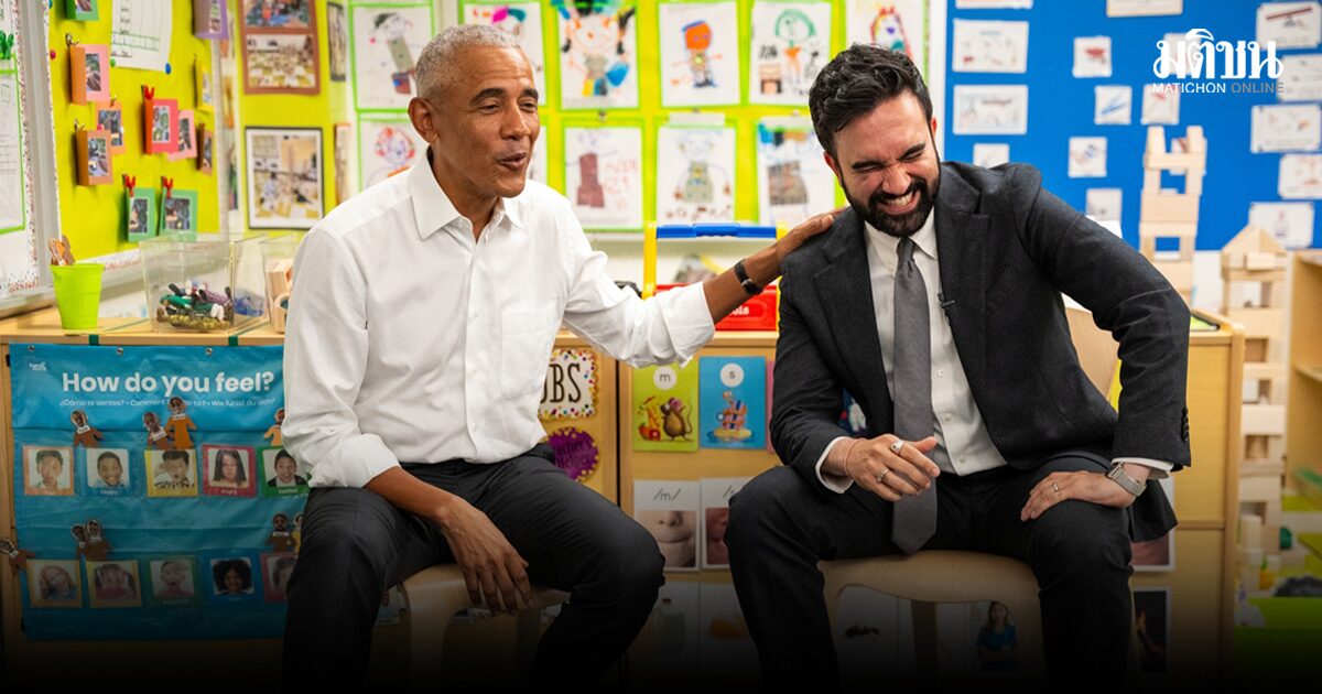 อดีตปธน.โอบามา พบ โซห์รัน มัมดานี นายกเทศมนตรีนิวยอร์ก ที่ศูนย์เด็กเล็ก