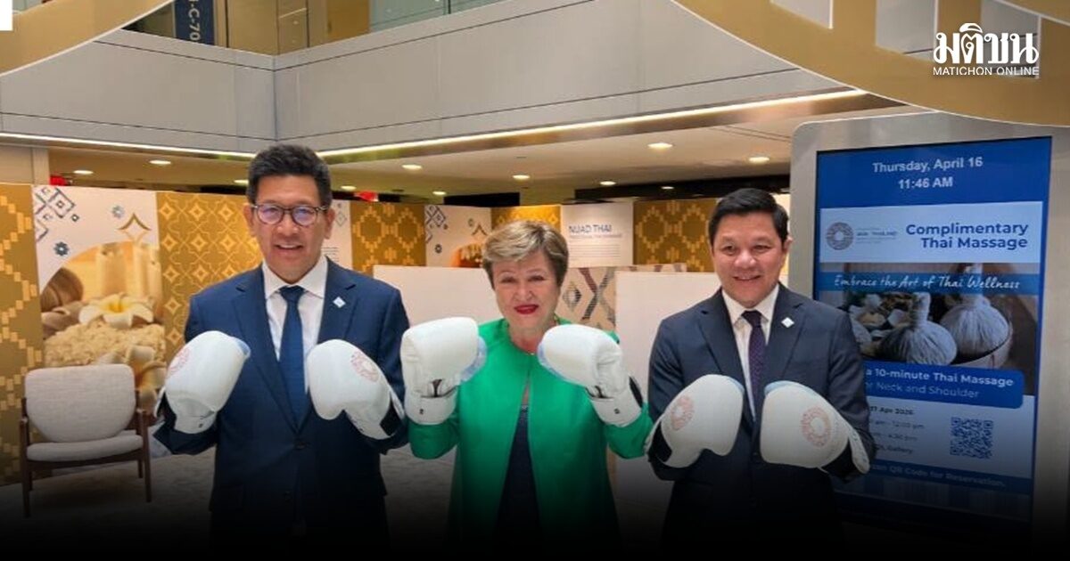 เอกนิติ ถก IMF เตรียมพร้อมเป็นเจ้าภาพจัดประชุม IMF-WB ต.ค.นี้ แลกเปลี่ยนมุมมองศก.โลก